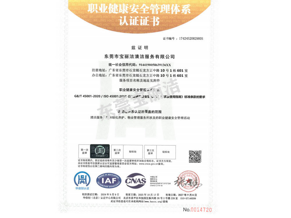 寶麗潔職業(yè)健康認證書.jpg